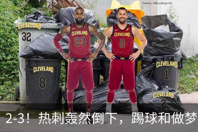 2-3！热刺轰然倒下，踢球和做梦一样，还是维拉仗义，进3个送2个